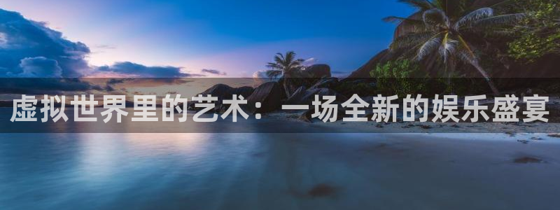 857体育赛事免费直播观看：虚拟世界里的艺术：一场全新的娱乐盛宴